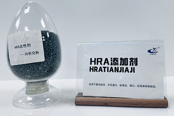高性能瀝青混凝土外加劑HRA-Ⅱ型